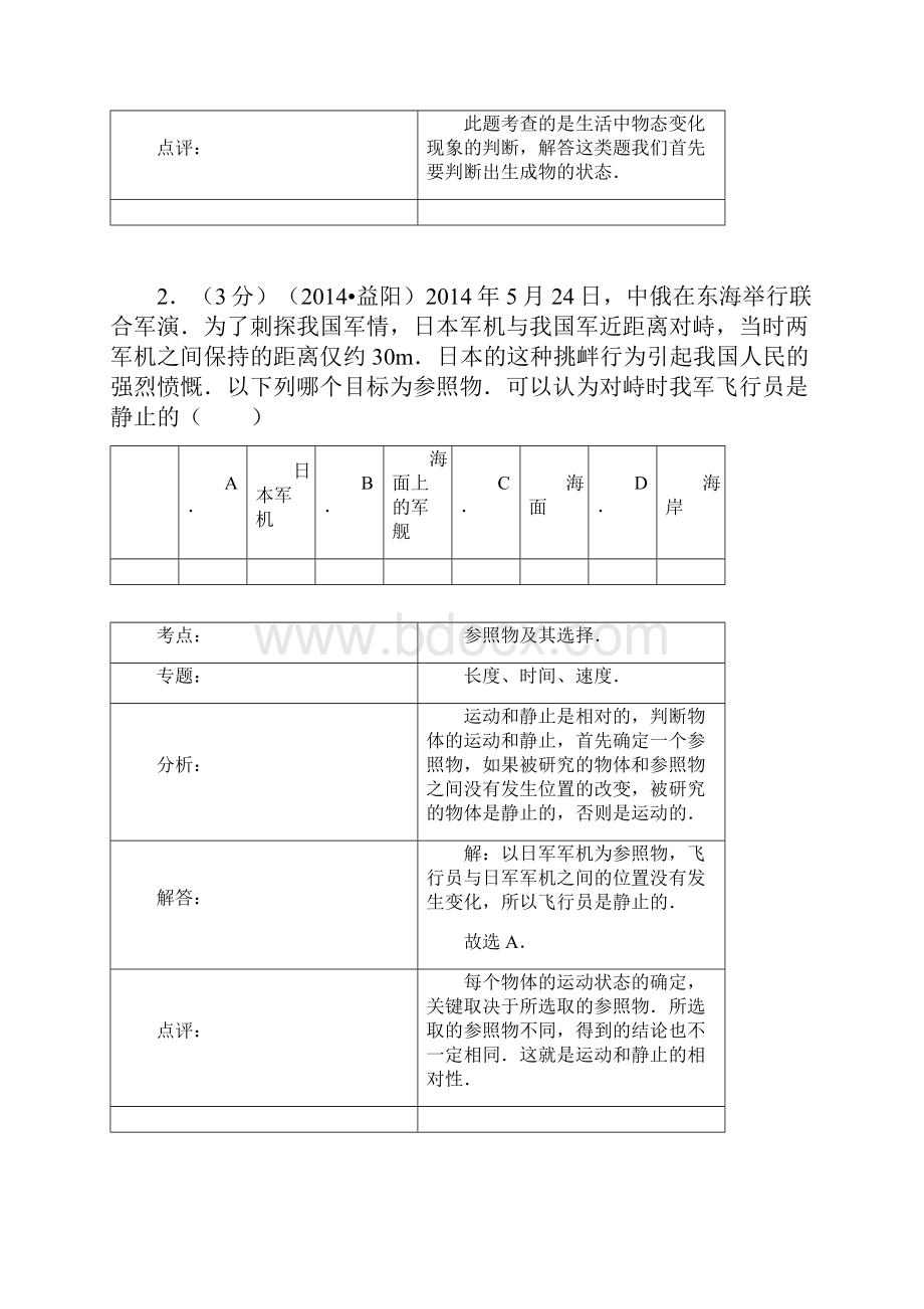 益阳解析.docx_第2页