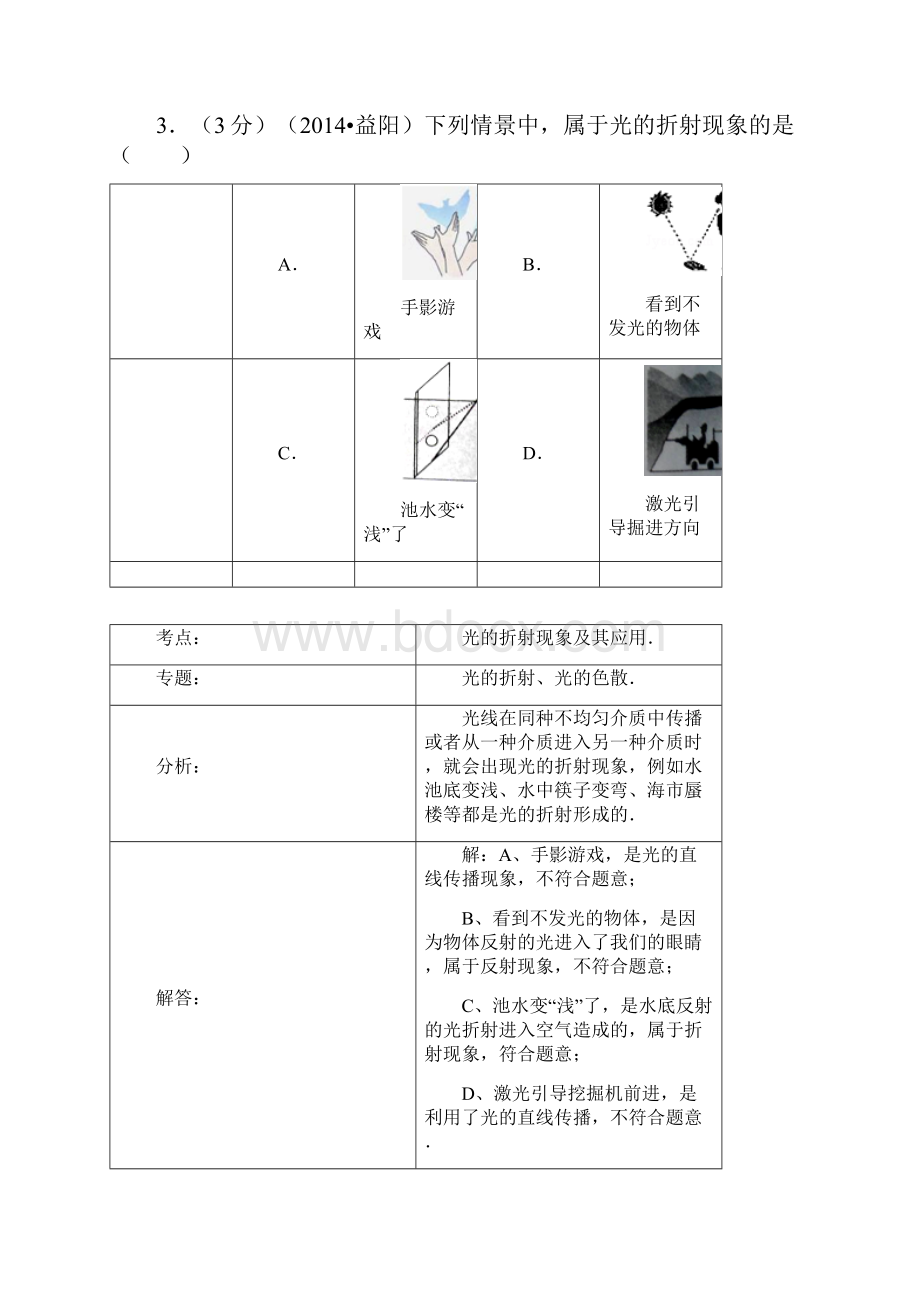 益阳解析.docx_第3页