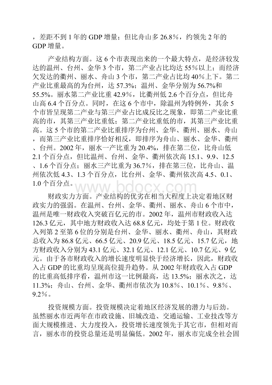 丽水经济竞争力的路径和政策研究.docx_第3页