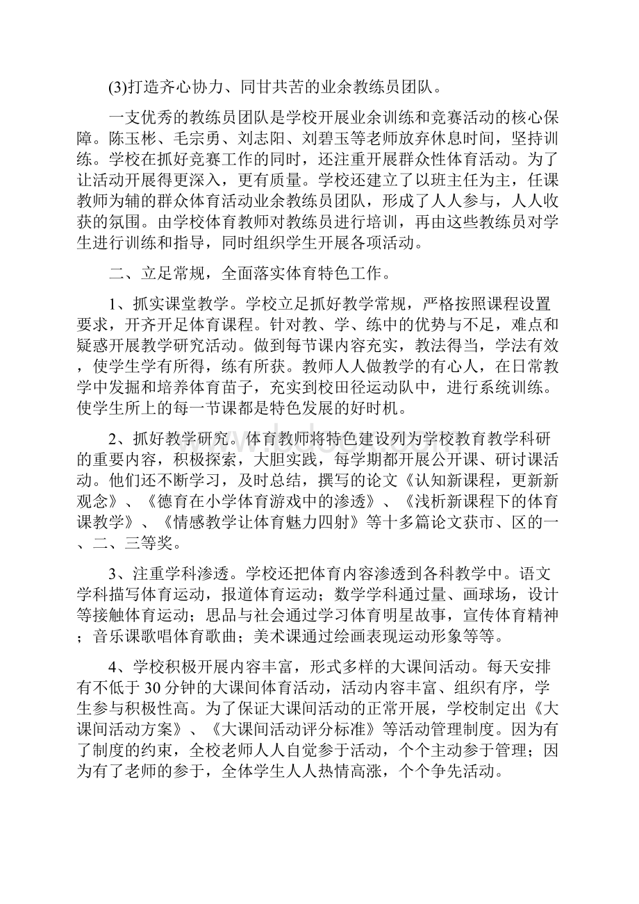 弘扬传统项目特色创建体育特色品牌.docx_第3页