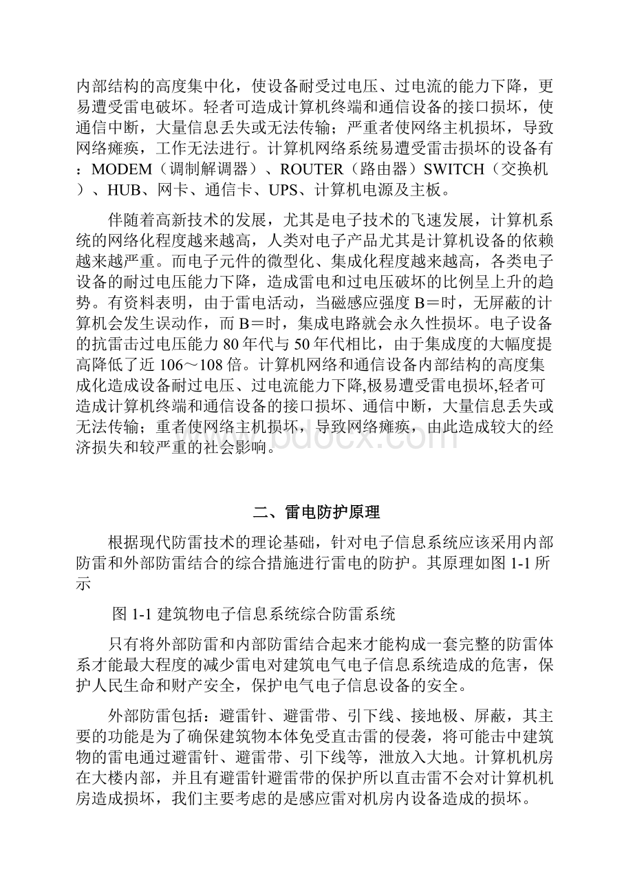 XXXX视频监控设备雷电防护工程.docx_第2页