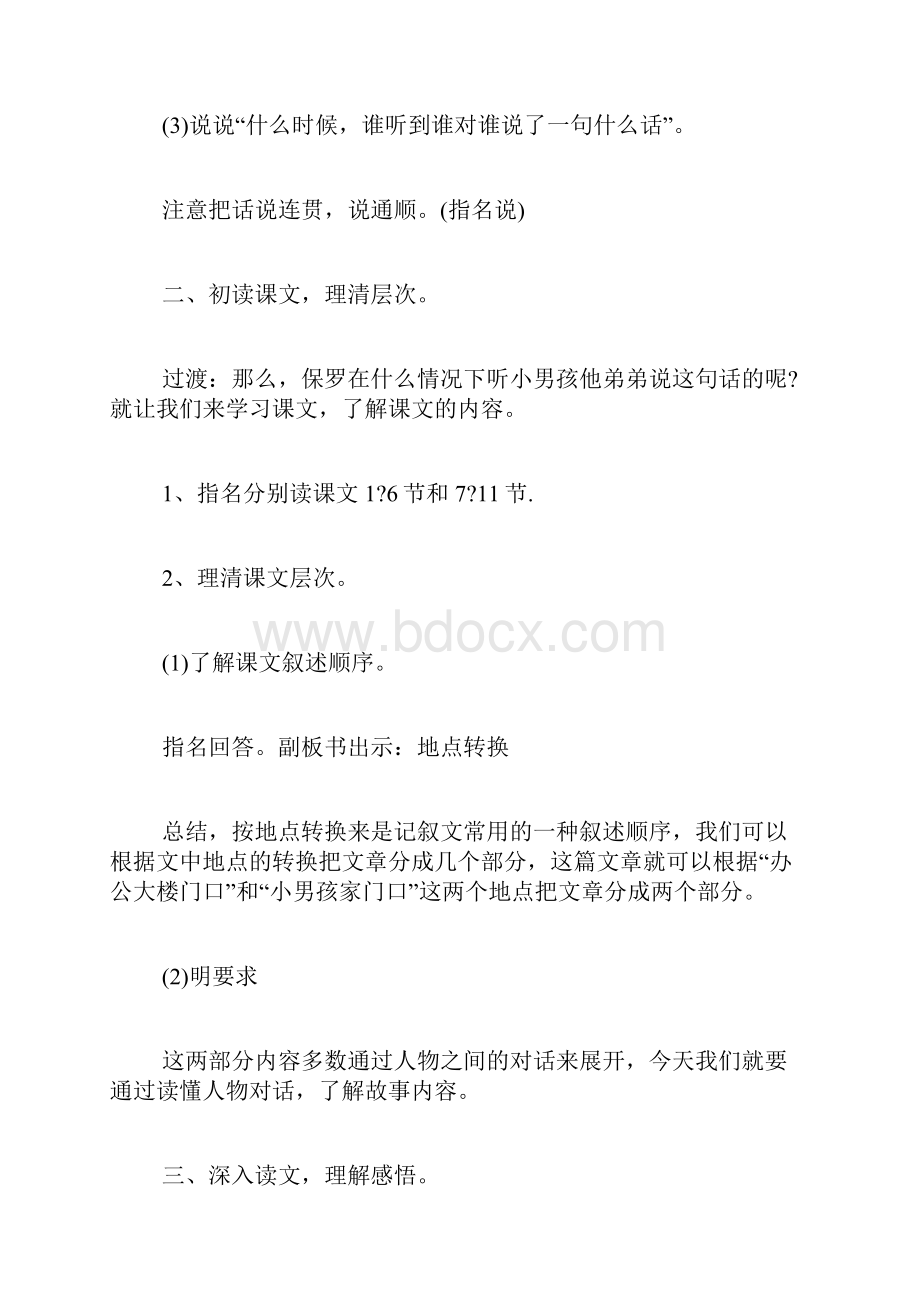 我也会送你一辆新车教案设计.docx_第2页