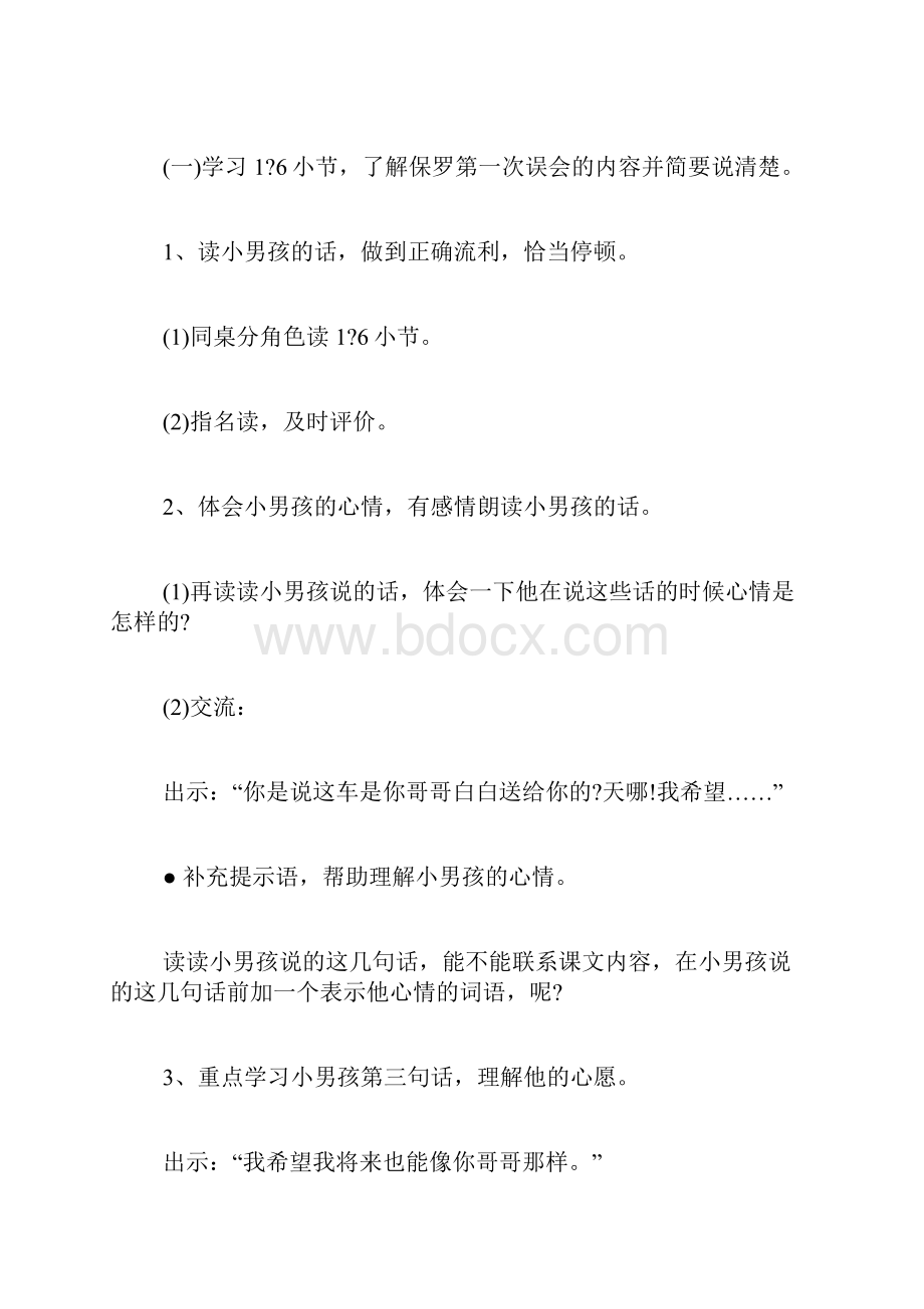 我也会送你一辆新车教案设计.docx_第3页