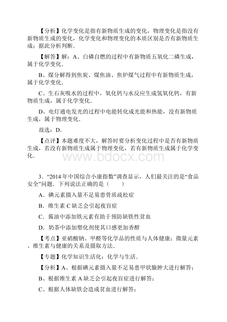 河南省中考化学一模答案汇编.docx_第2页