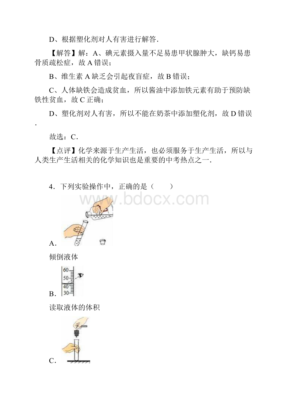 河南省中考化学一模答案汇编.docx_第3页