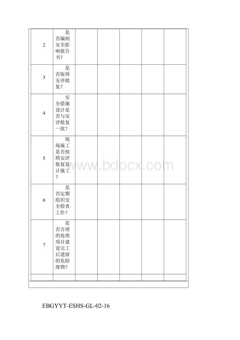 工程管理月度检查表10份.docx_第3页