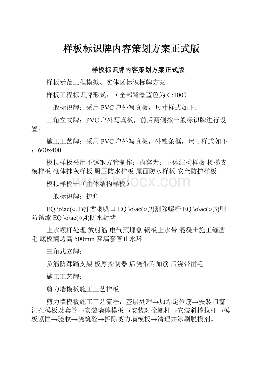 样板标识牌内容策划方案正式版.docx_第1页