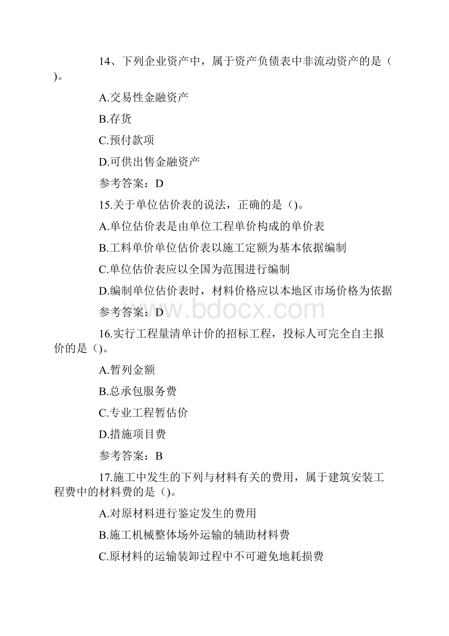 一级建造师工程经济考试真题及答案.docx_第2页