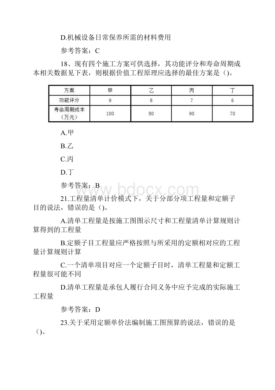 一级建造师工程经济考试真题及答案.docx_第3页