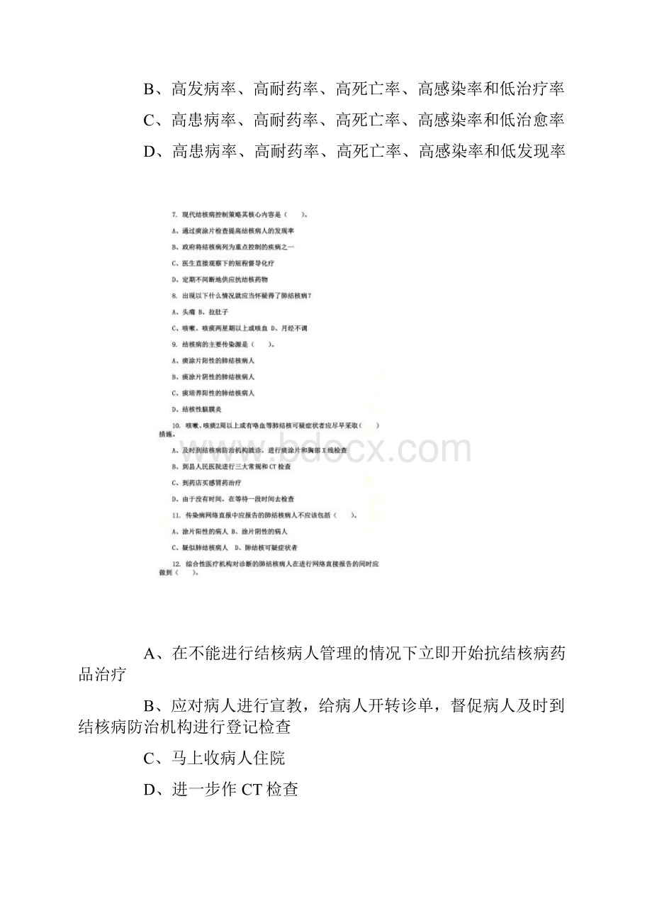 结核试题及答案.docx_第2页