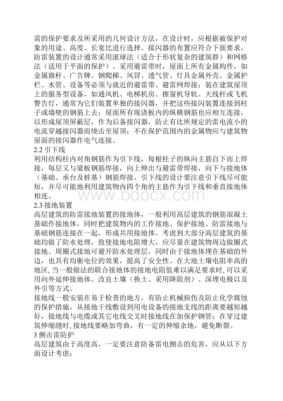 高层建筑防雷接地系统.docx_第2页