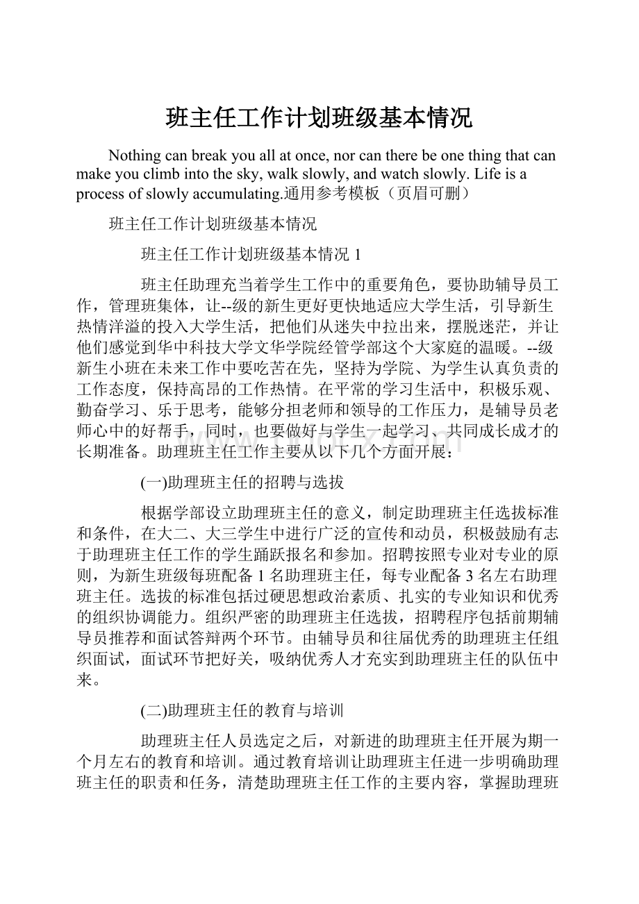 班主任工作计划班级基本情况.docx_第1页