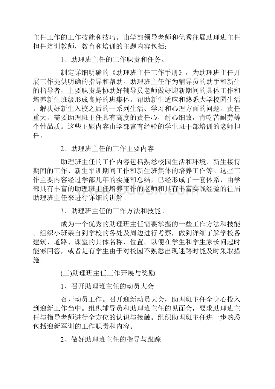 班主任工作计划班级基本情况.docx_第2页