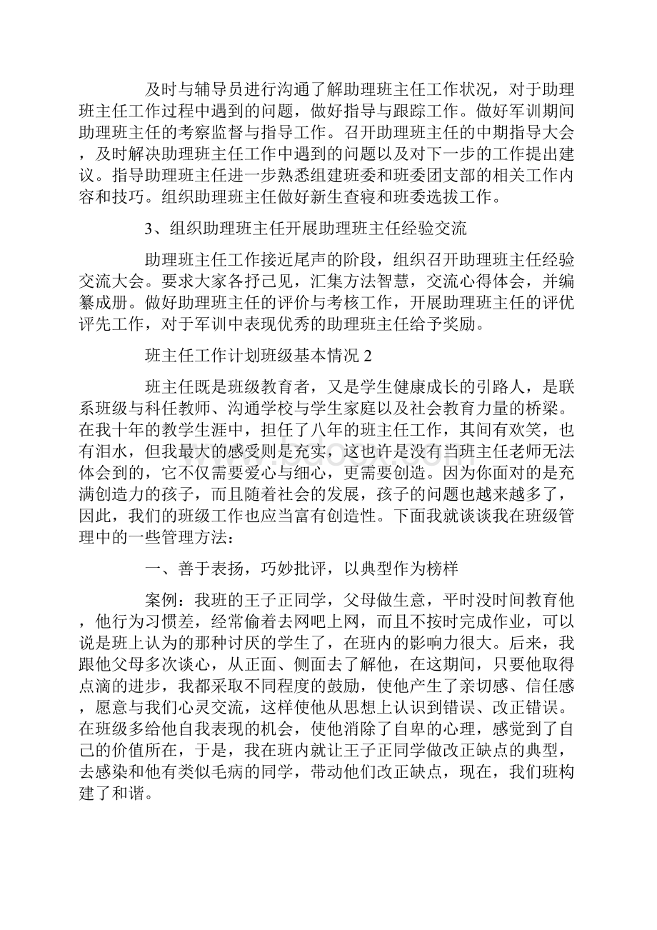 班主任工作计划班级基本情况.docx_第3页