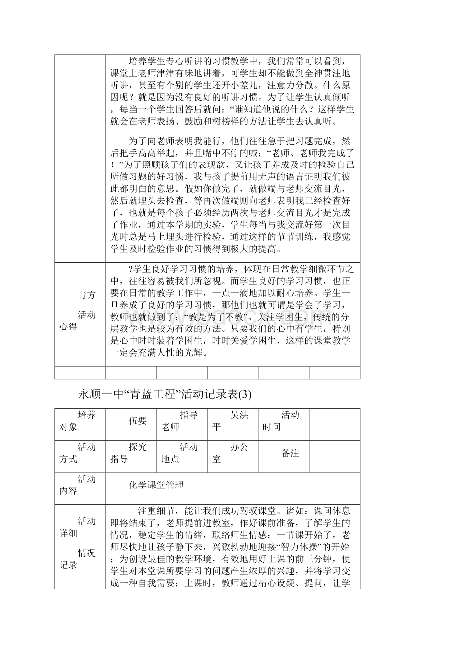 青蓝工程跟踪记录版.docx_第3页