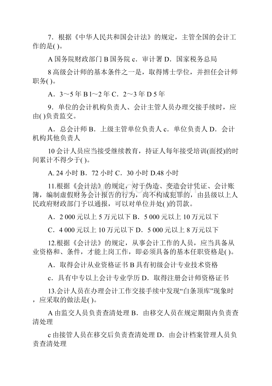 财经法规及会计职业道德分章强化习题训练附答案及解析.docx_第2页