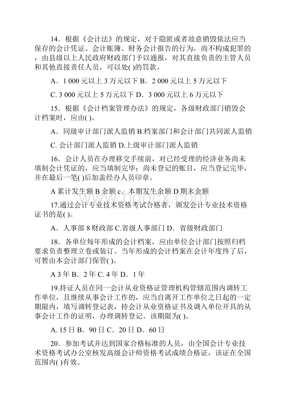 财经法规及会计职业道德分章强化习题训练附答案及解析.docx_第3页