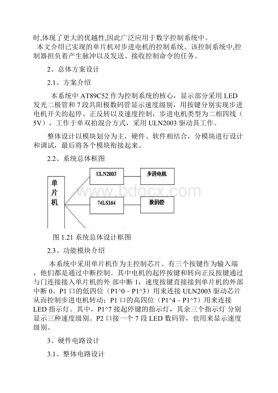 徐江进测控系统课程设计.docx_第2页