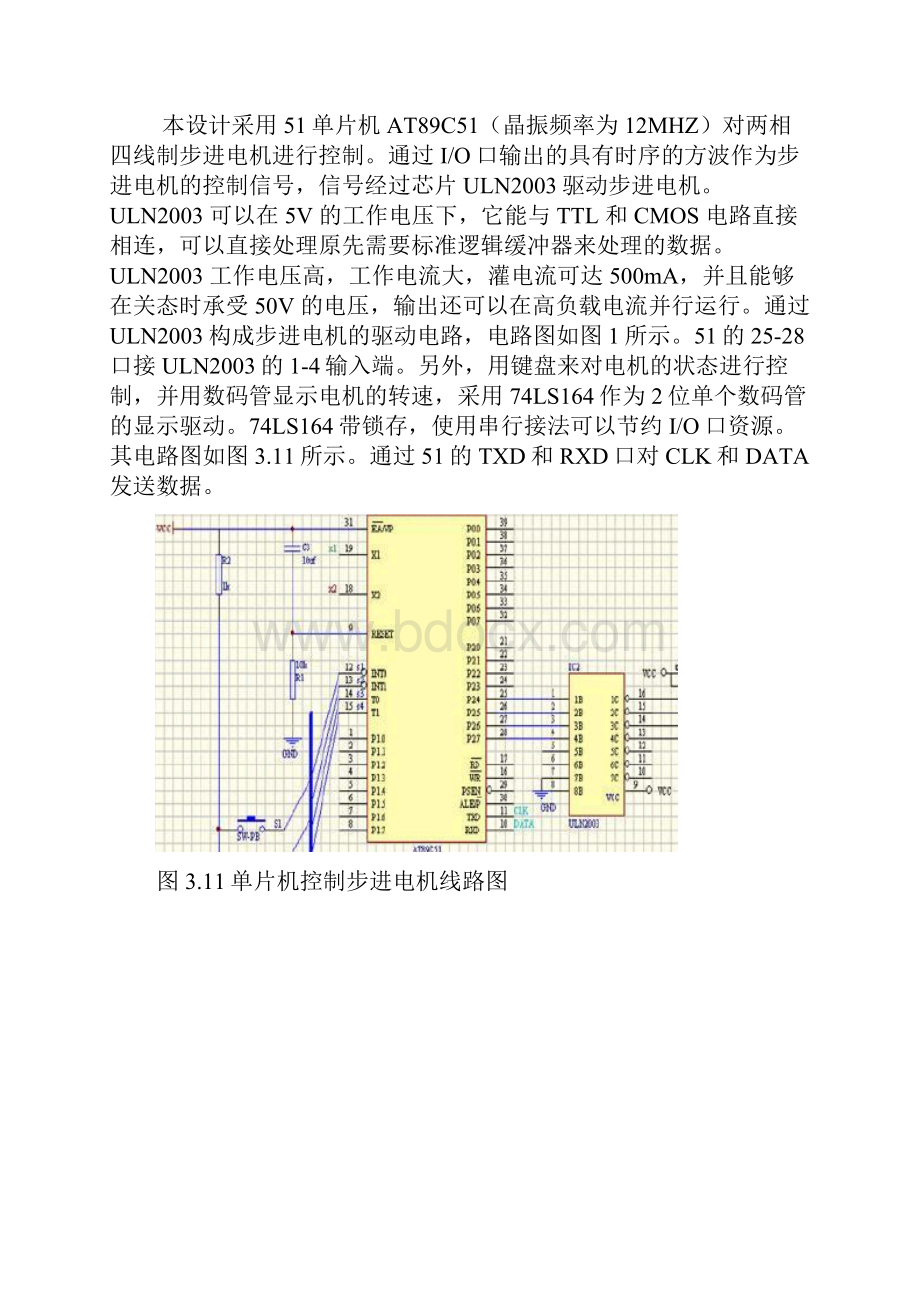 徐江进测控系统课程设计.docx_第3页