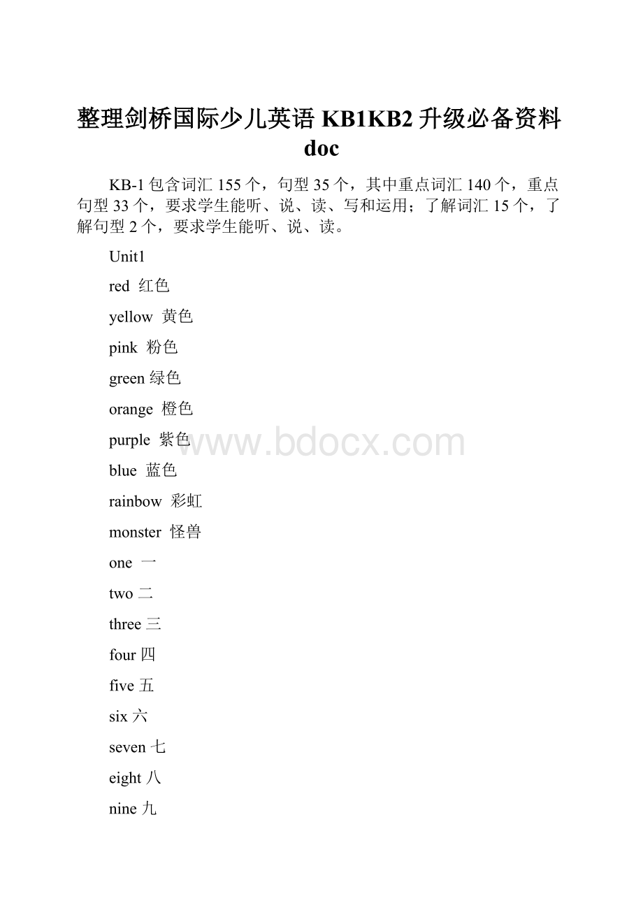 整理剑桥国际少儿英语KB1KB2升级必备资料doc.docx