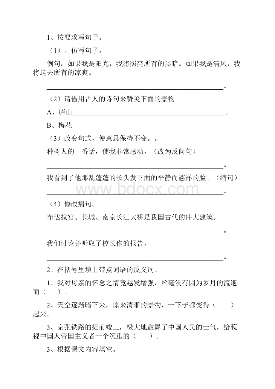 六年级语文上册期末考试试题 新人教版I卷 含答案.docx_第3页