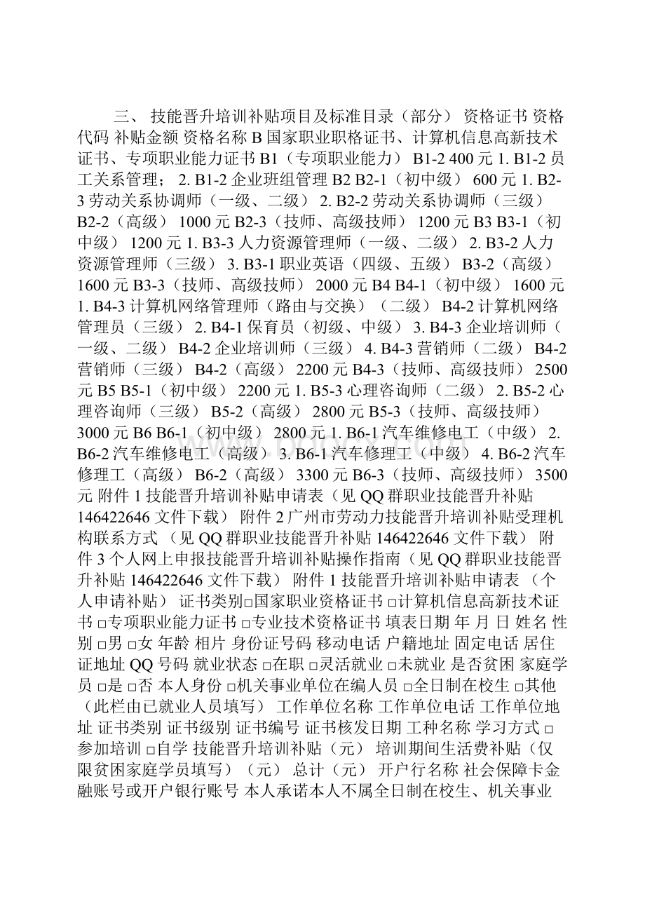 技能晋升培训补贴申请指南完整版doc.docx_第2页