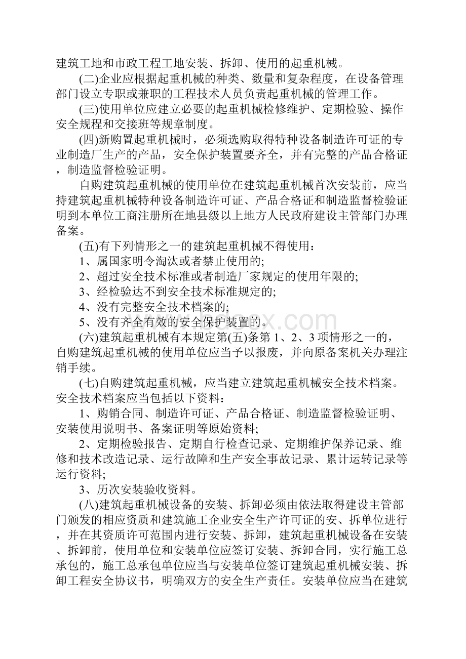 建筑起重机械安全管理制度完整版.docx_第2页