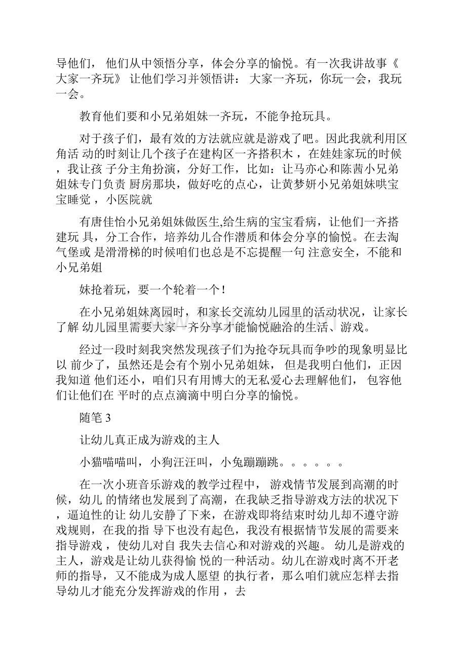 大班份教育随笔.docx_第3页