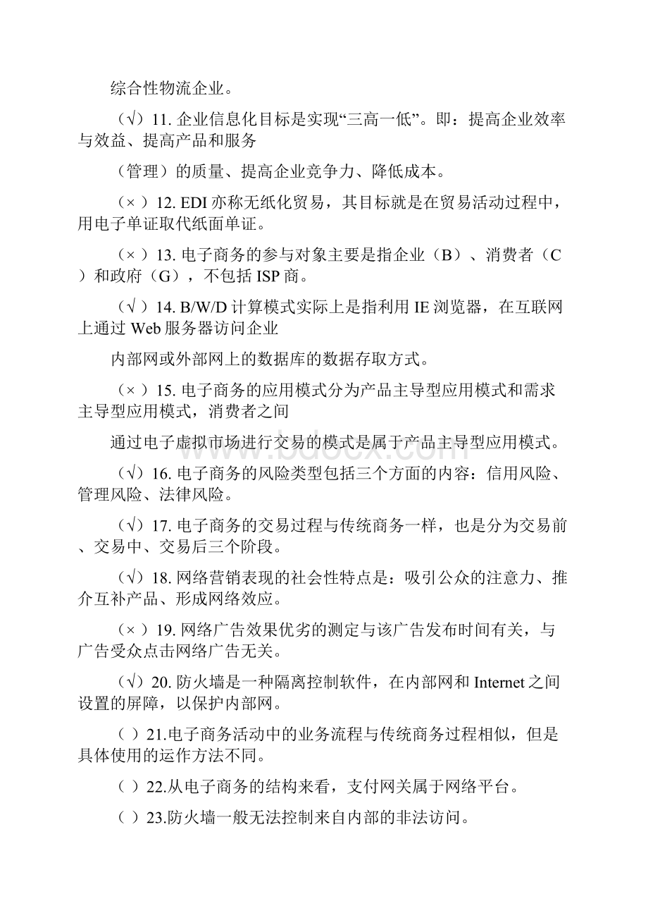 电子商务期末复习题.docx_第3页