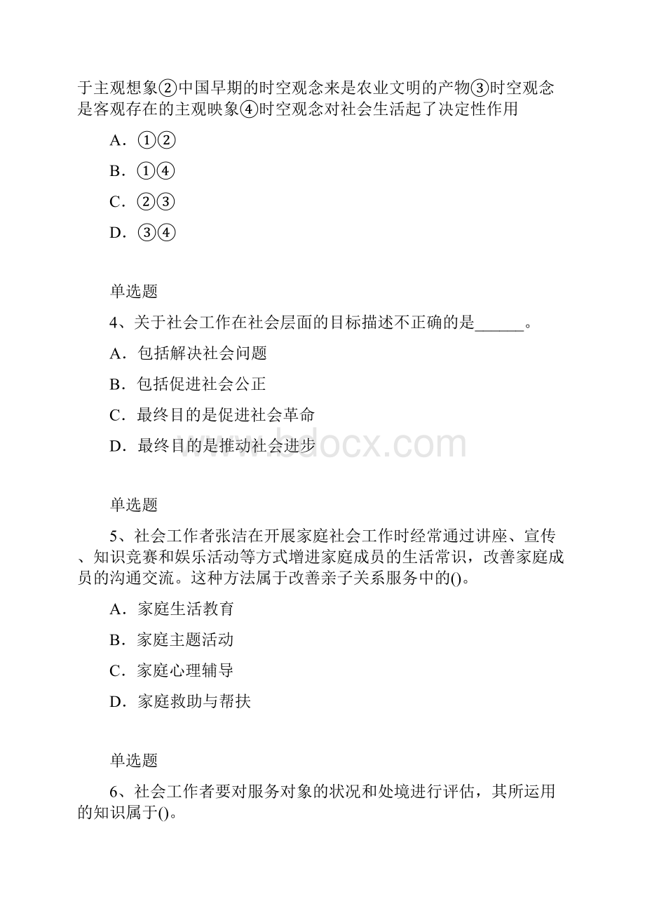 社会工作综合能力模拟练习含答案25.docx_第2页