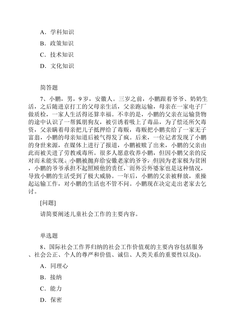 社会工作综合能力模拟练习含答案25.docx_第3页