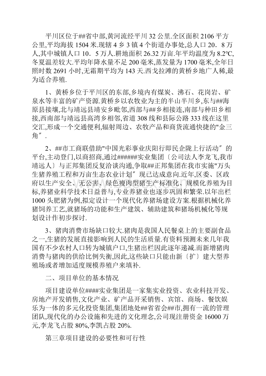 现代化养猪场设计方案.docx_第2页