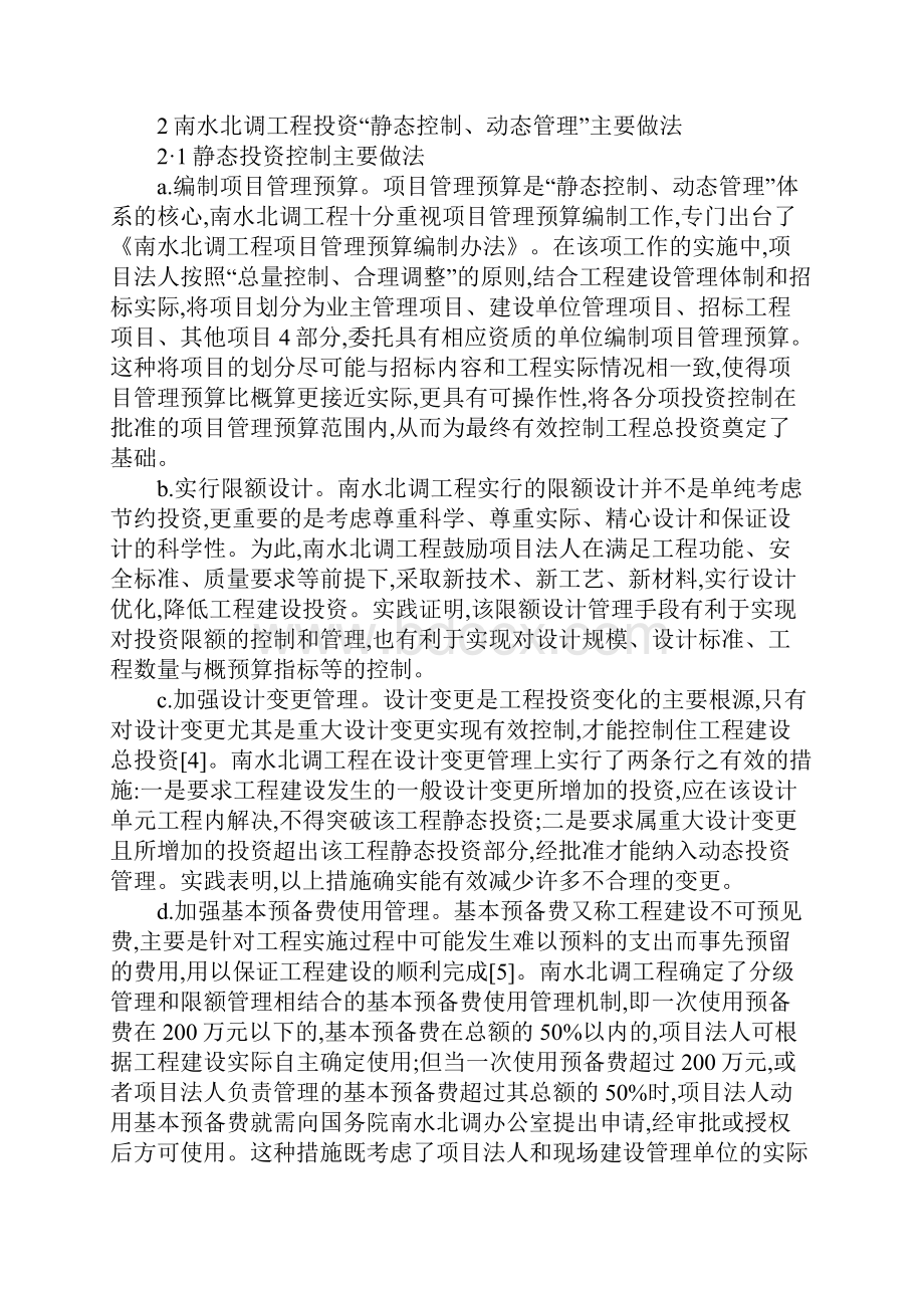 水利投资动态监管模式反思与实践.docx_第2页