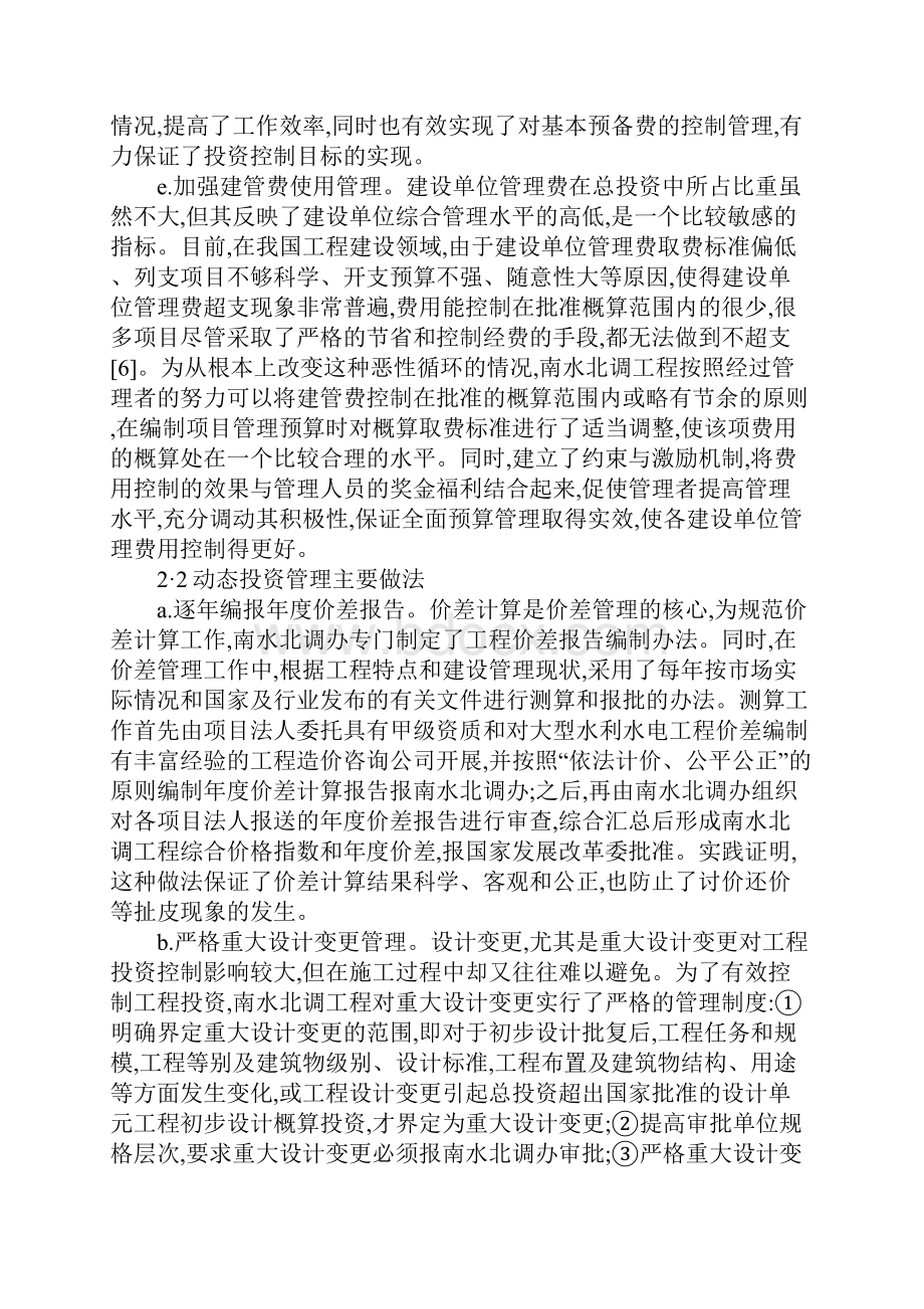 水利投资动态监管模式反思与实践.docx_第3页