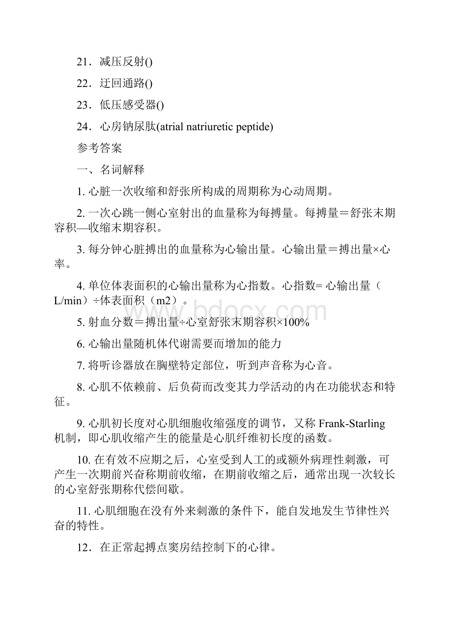 生理学第章血液循环习题.docx_第2页