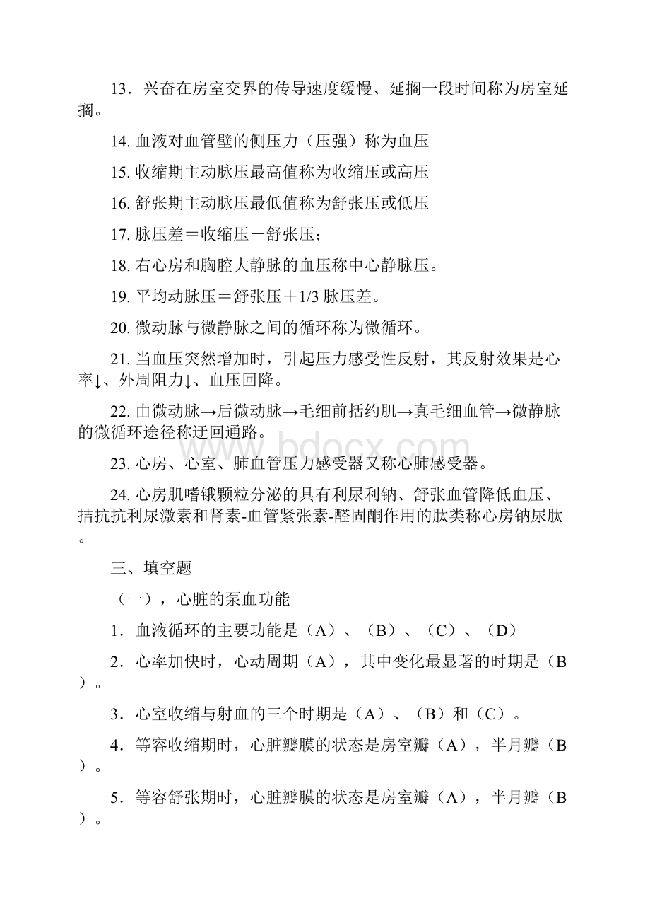 生理学第章血液循环习题.docx_第3页