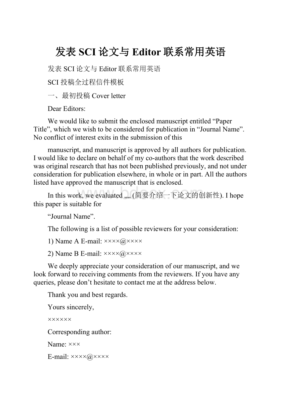 发表SCI论文与Editor联系常用英语.docx_第1页