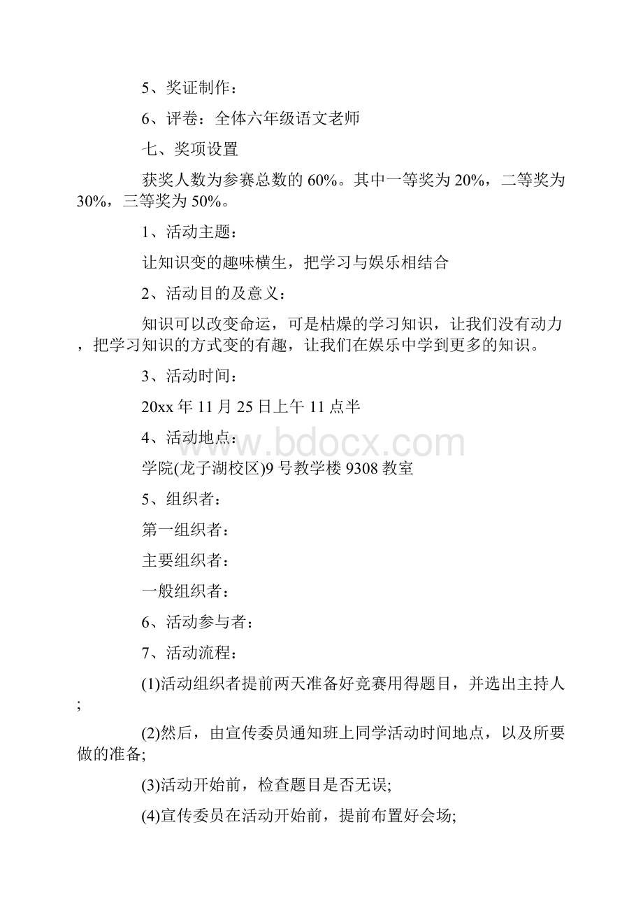 精选趣味知识竞赛活动方案.docx_第2页