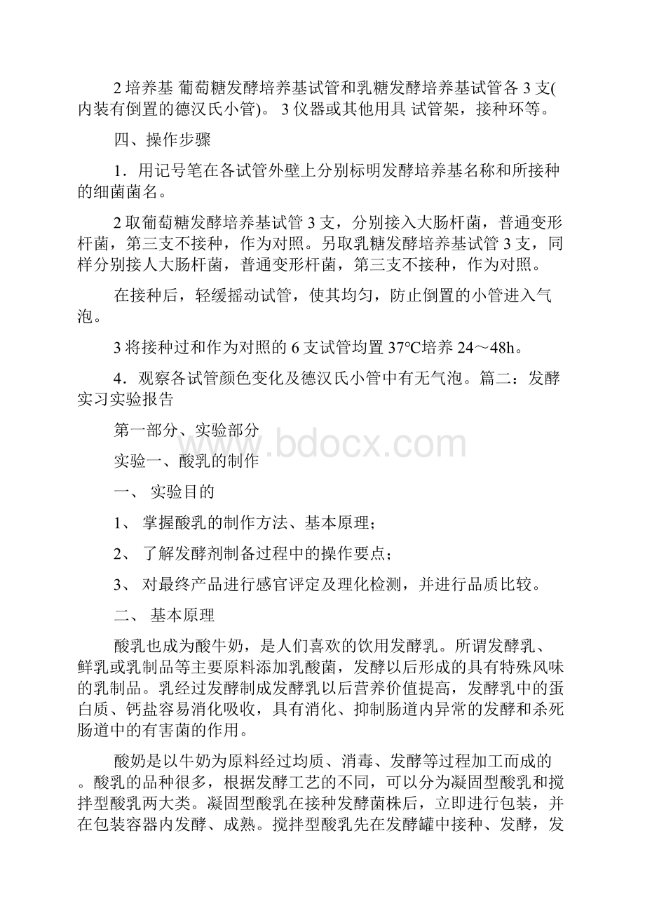 糖发酵实验报告.docx_第2页