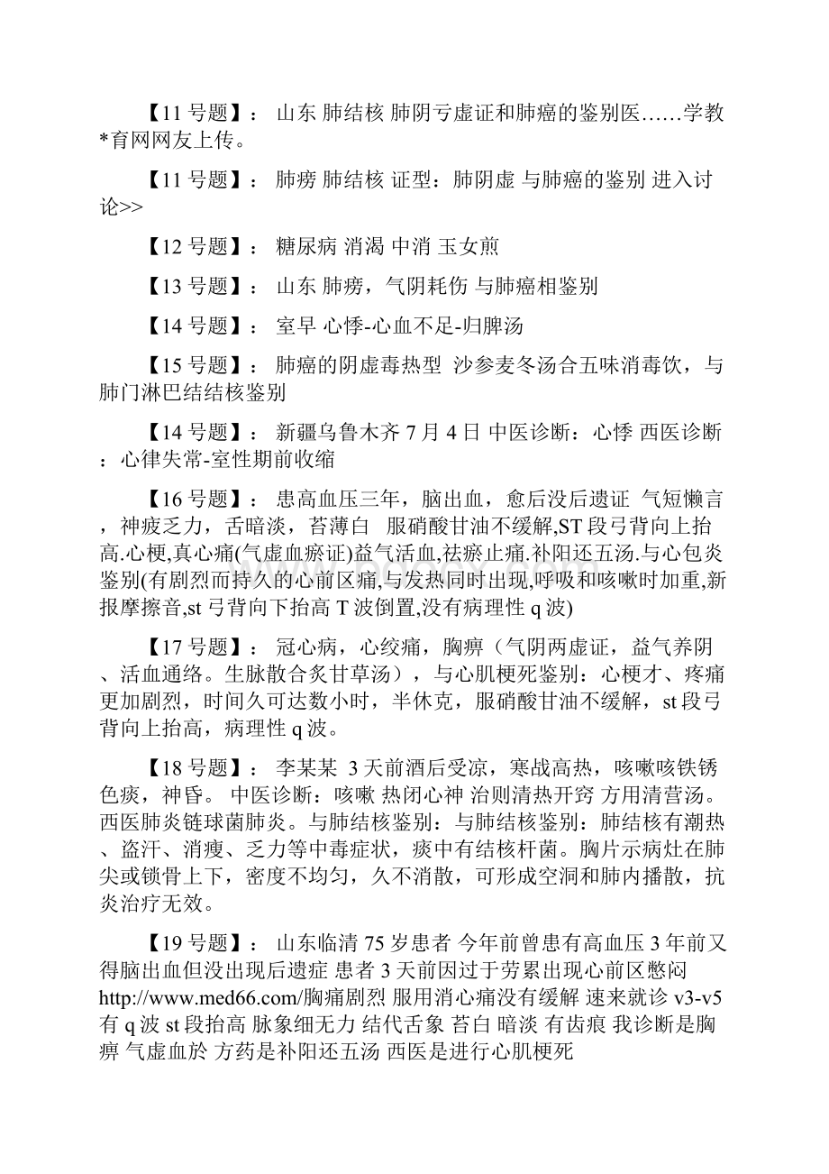 中西医助理实践技能考试真题.docx_第3页