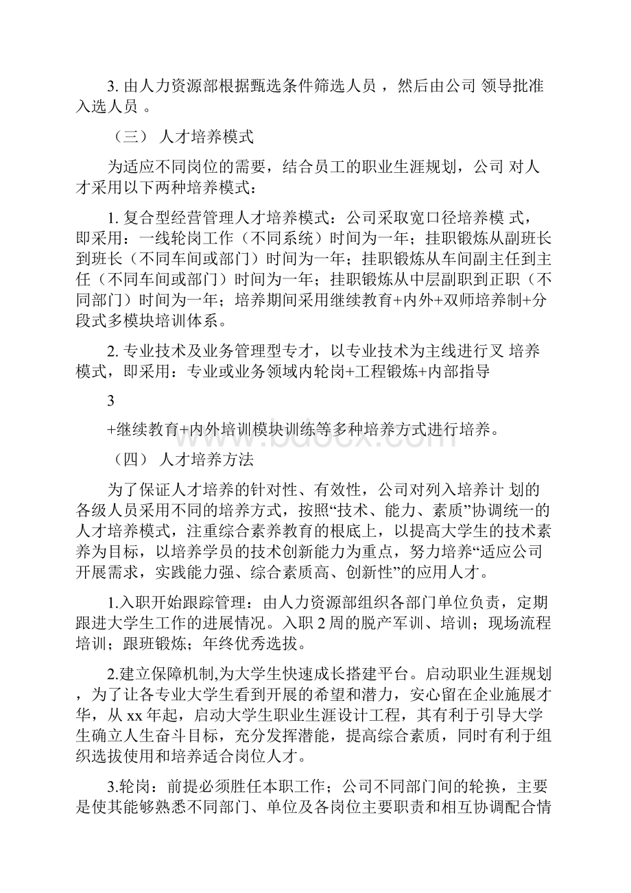 人才培养模式建设方案.docx_第3页