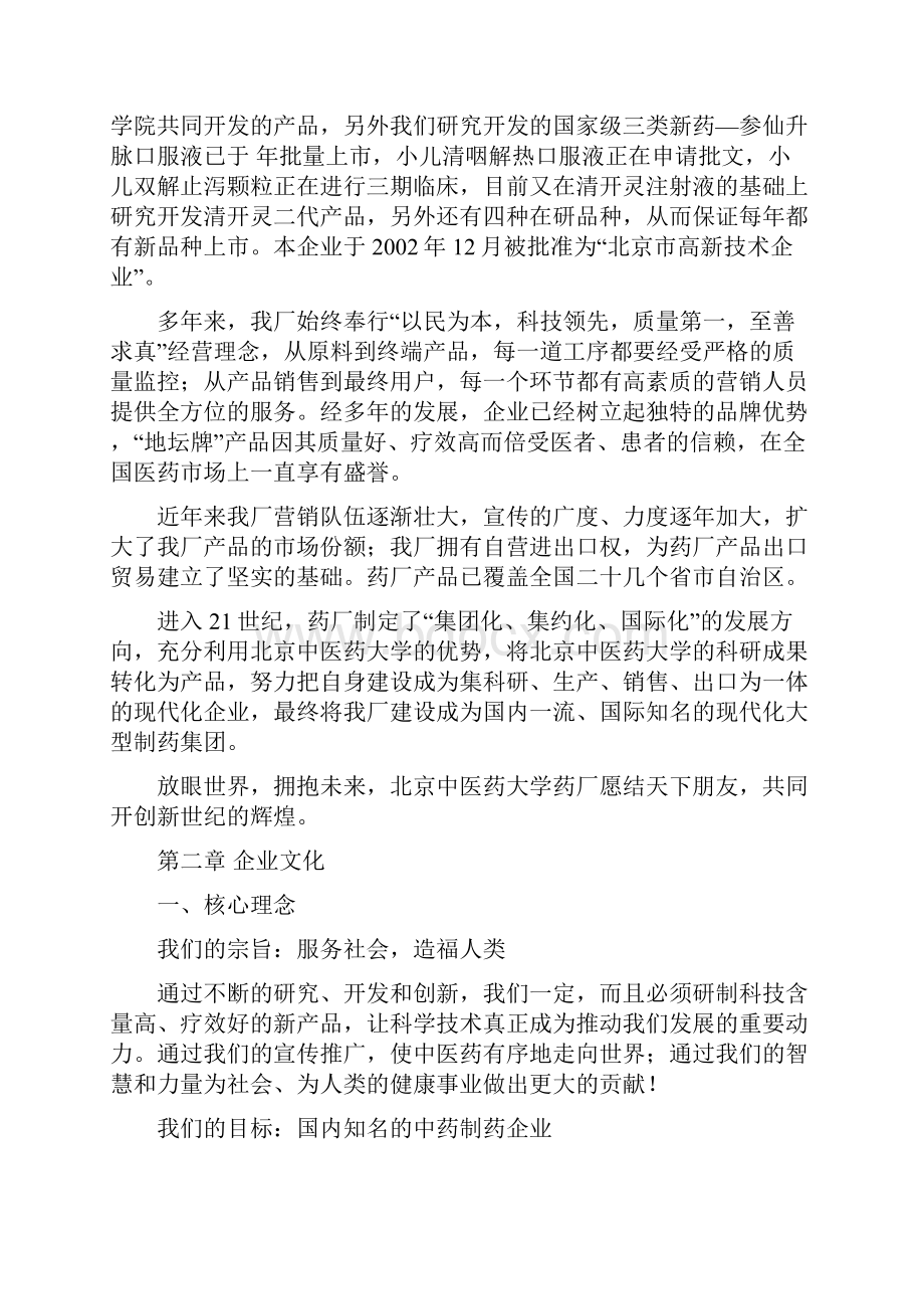 北京中医药大学药厂营销管理手册3已改.docx_第2页