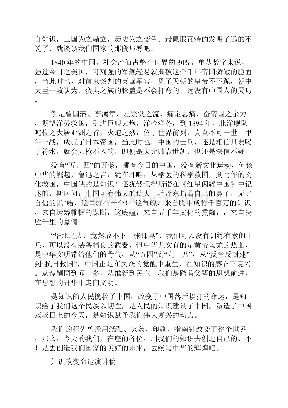 知识改变命运演讲稿三篇.docx_第2页