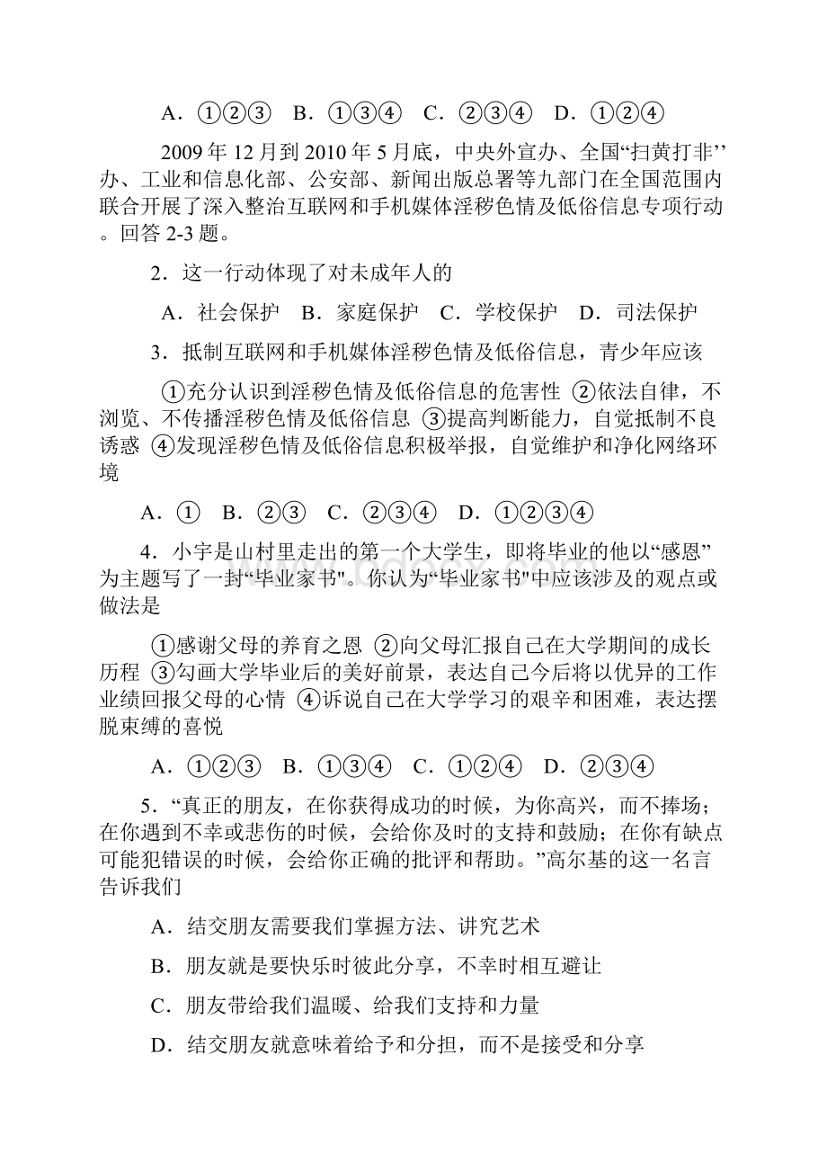 山东潍坊中考政治试题Word版有答案.docx_第2页