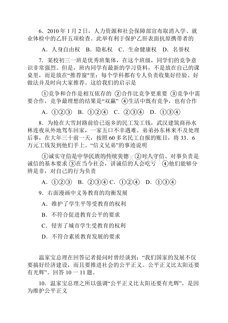 山东潍坊中考政治试题Word版有答案.docx_第3页