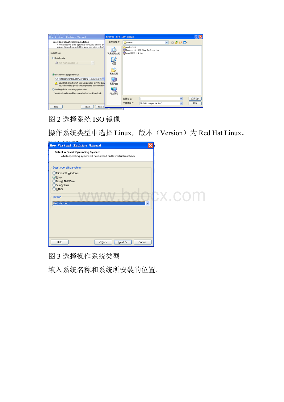 在虚拟机VMware中安装LinuxFedora16.docx_第2页