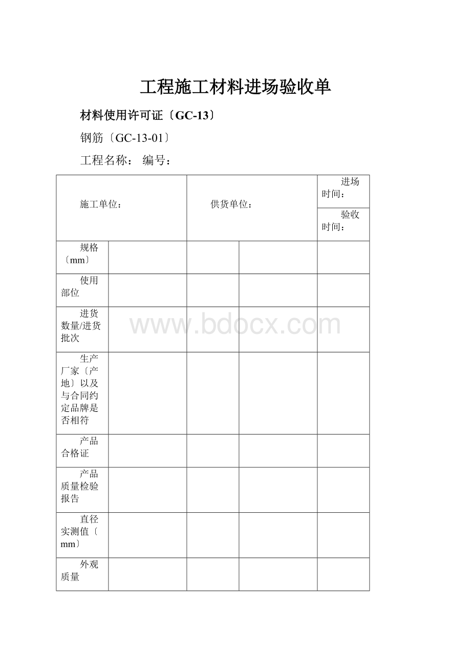 工程施工材料进场验收单.docx