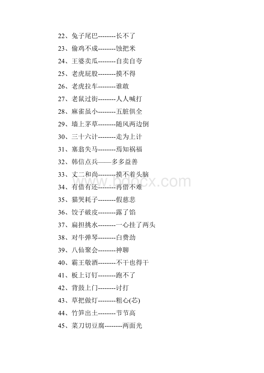 常用歇后语200条.docx_第2页