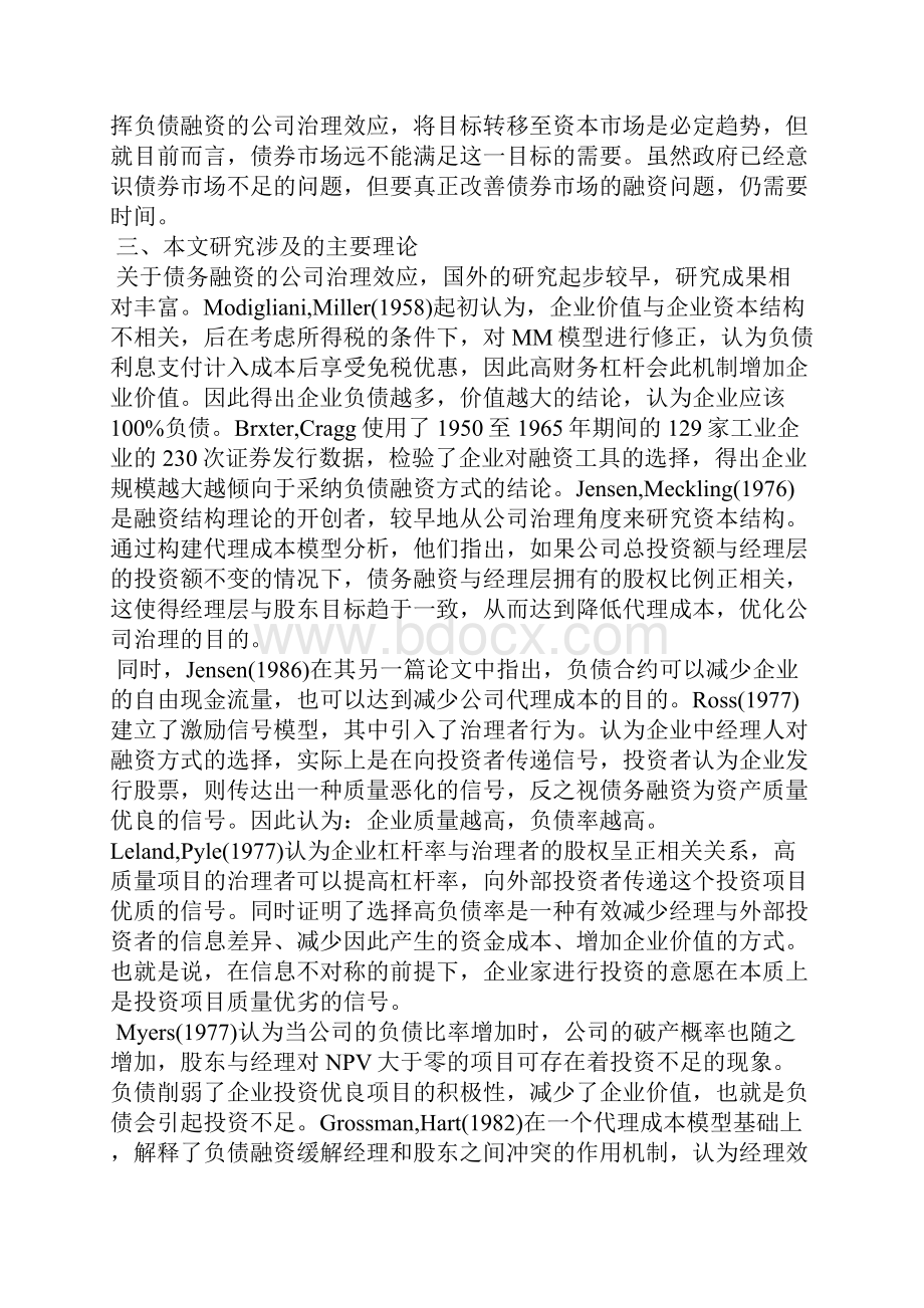 会计学研究生毕业论文开题报告范例全文.docx_第3页