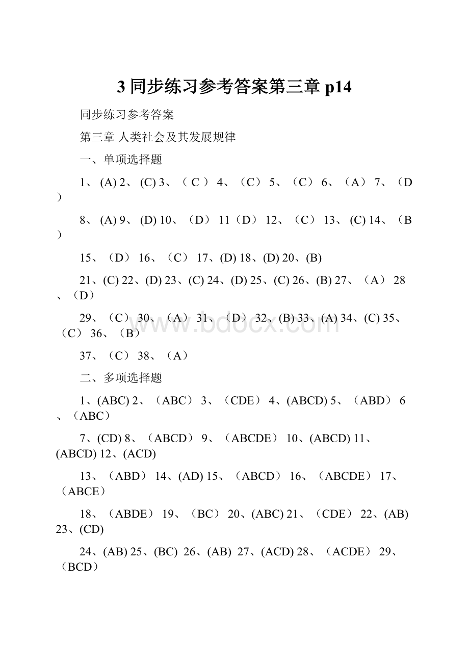 3同步练习参考答案第三章p14.docx